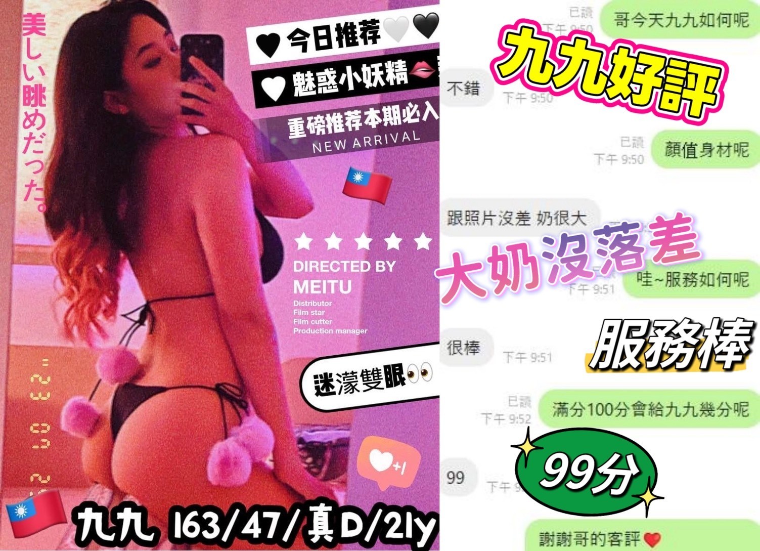 台灣台中九九外約圖片
