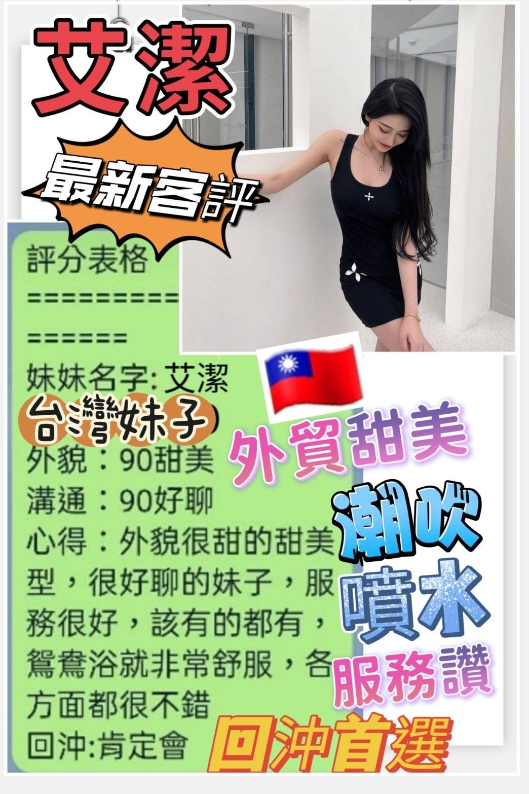 台灣台中艾潔定點、外約圖片