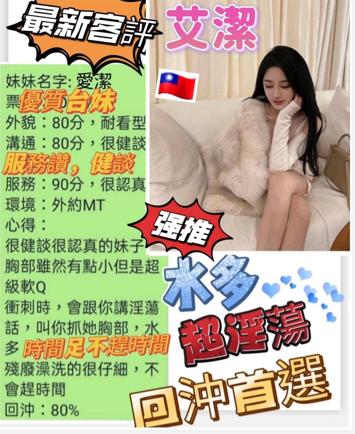 台灣台中艾潔定點、外約圖片