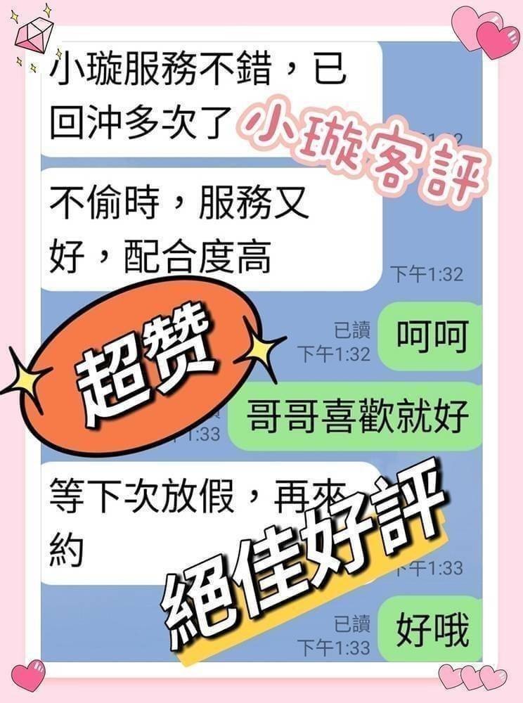 台灣嘉義小璇外約圖片