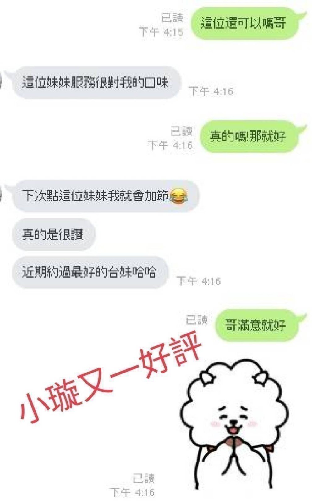 台灣嘉義小璇定點圖片