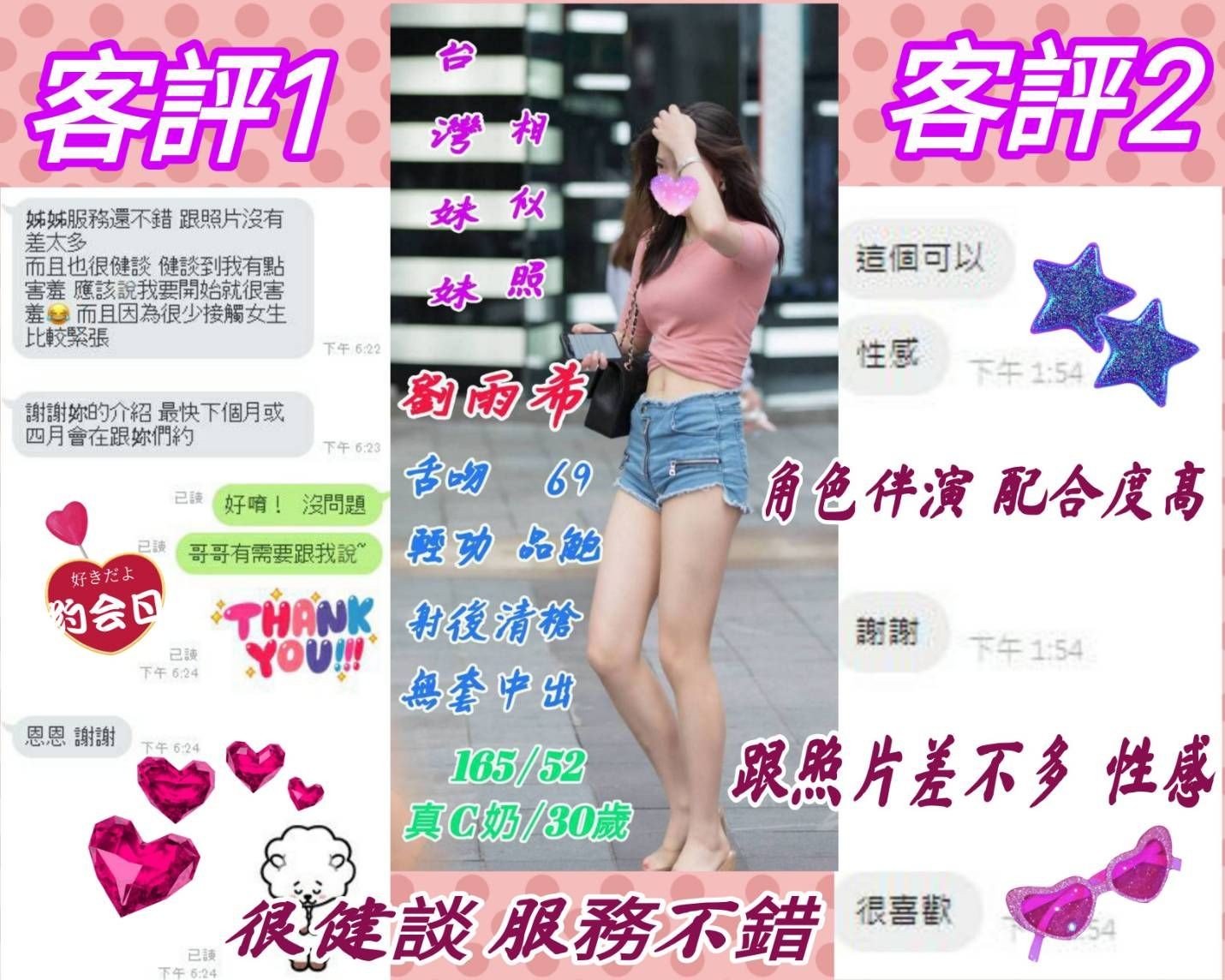 台灣花蓮劉雨希定點圖片