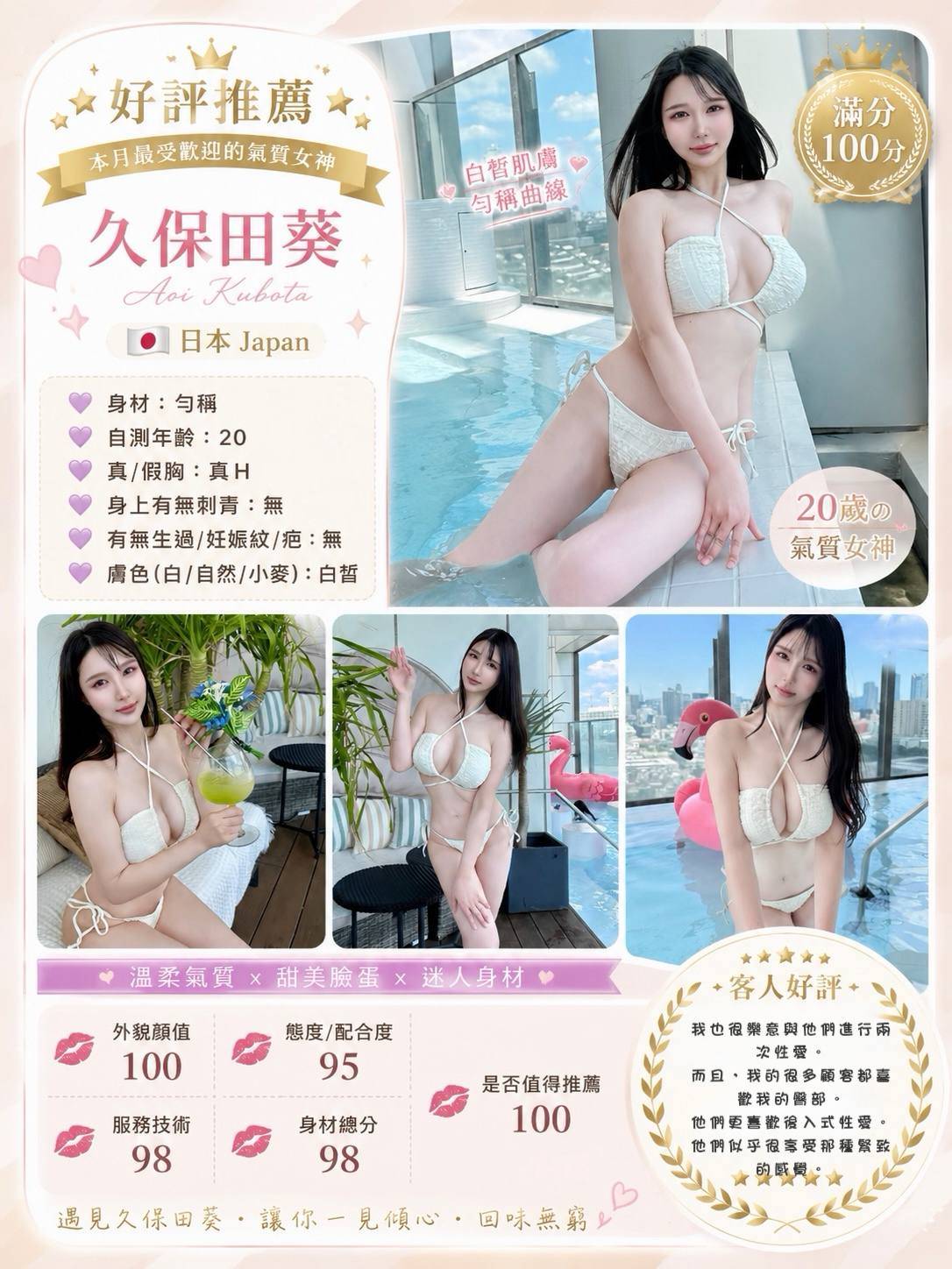 日本台中久保田葵外約圖片