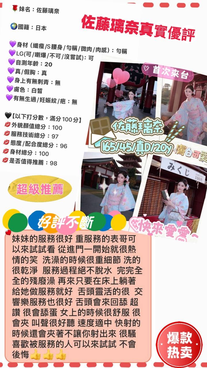 日本台中佐藤璃奈定點圖片