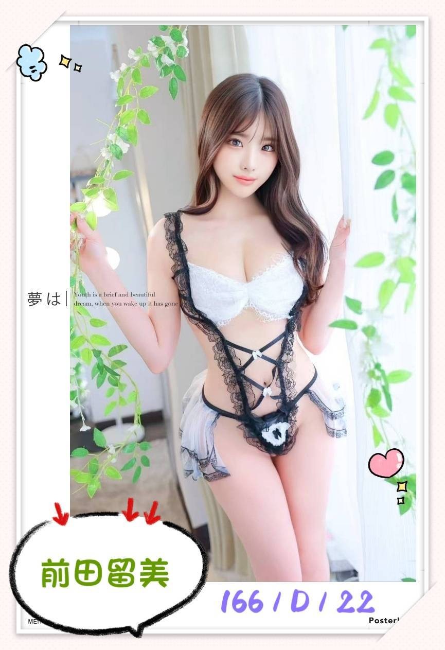 日本台中前田留美外約圖片