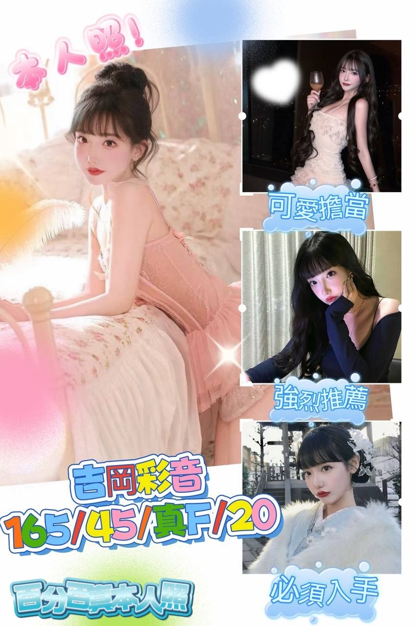 日本台中吉岡彩音外約圖片