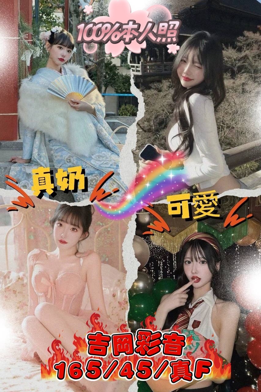 日本台中吉岡彩音外約圖片
