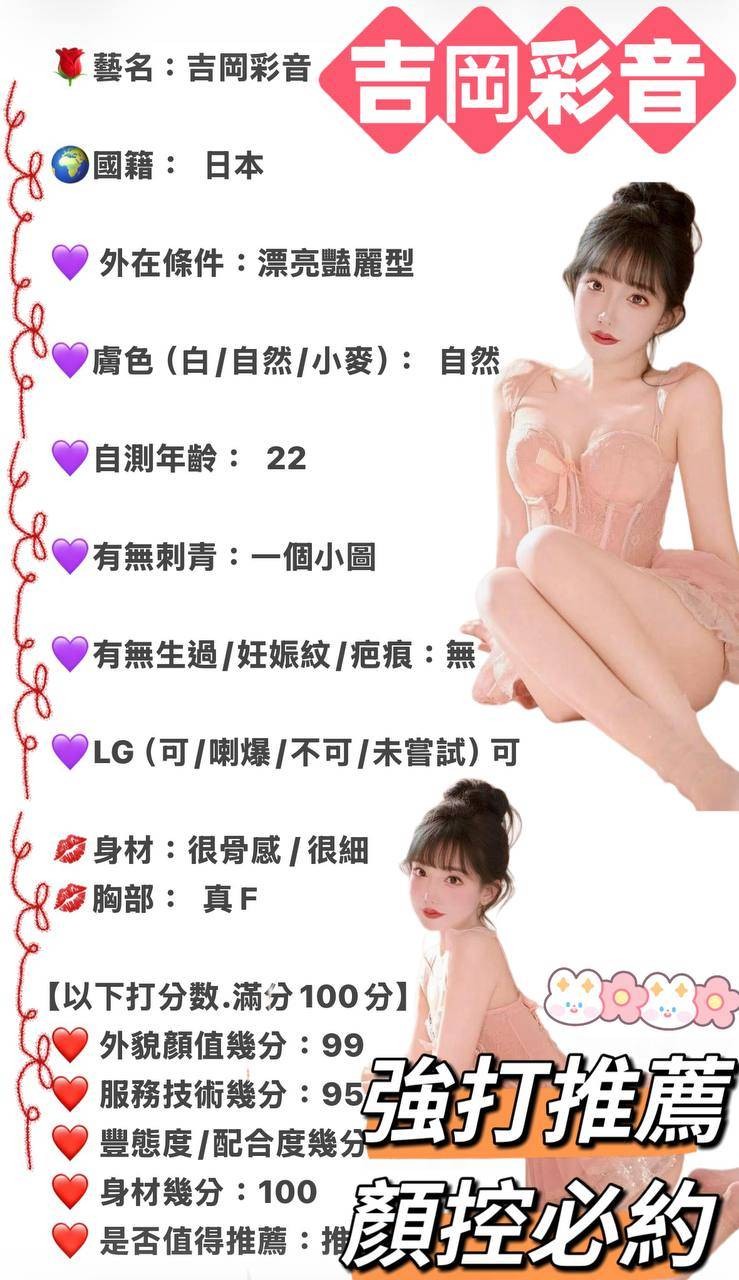 日本台中吉岡彩音外約圖片