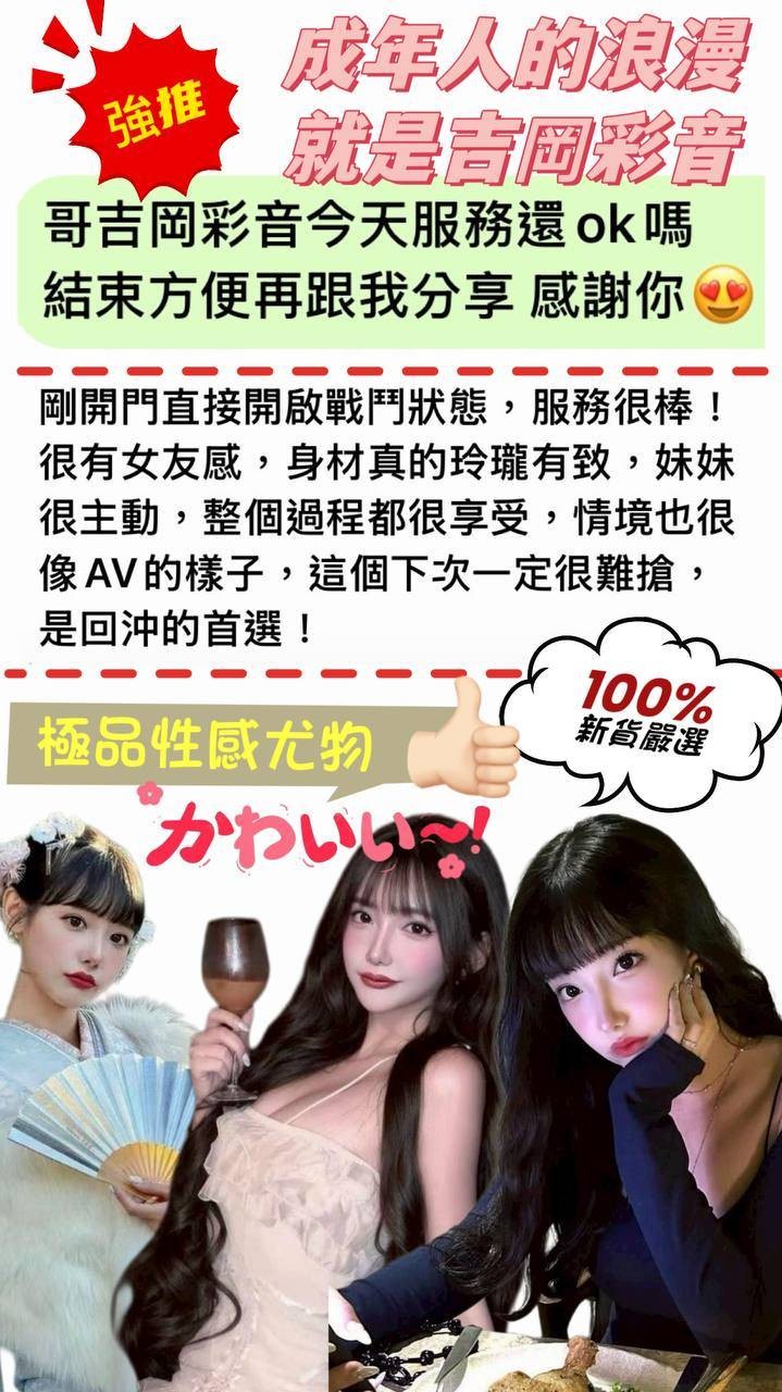 日本台中吉岡彩音定點圖片