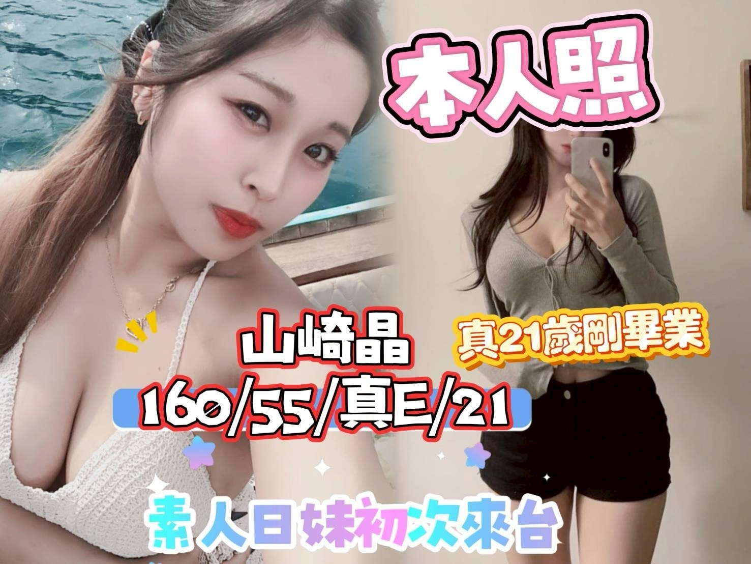 日本台中山崎晶外約圖片