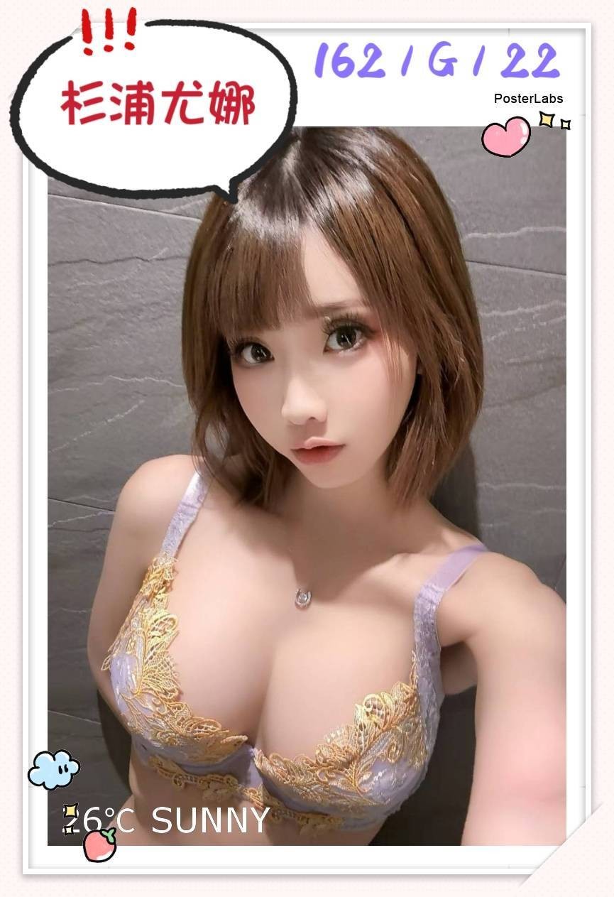 日本台中杉浦尤娜外約圖片