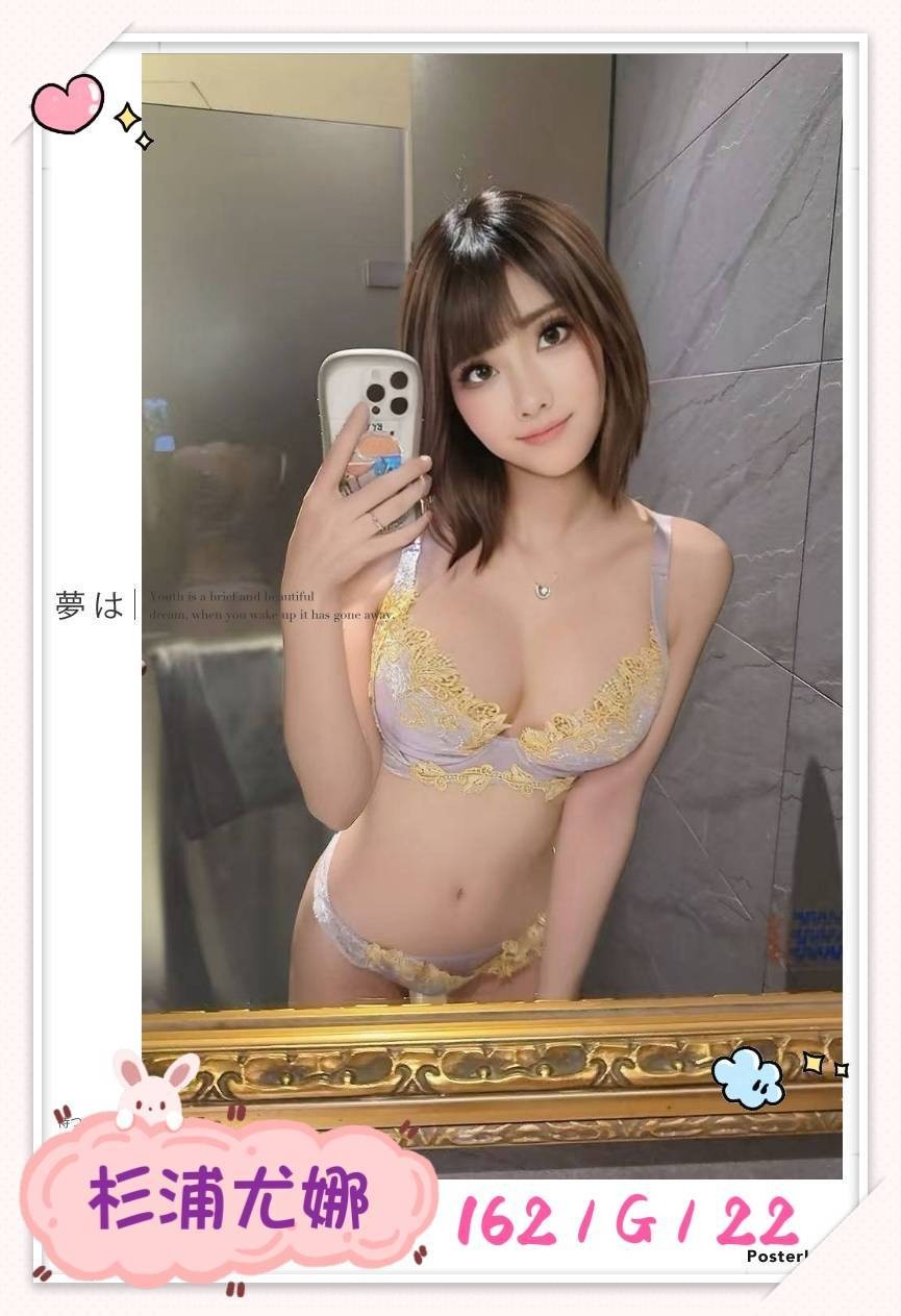 日本台中杉浦尤娜定點圖片
