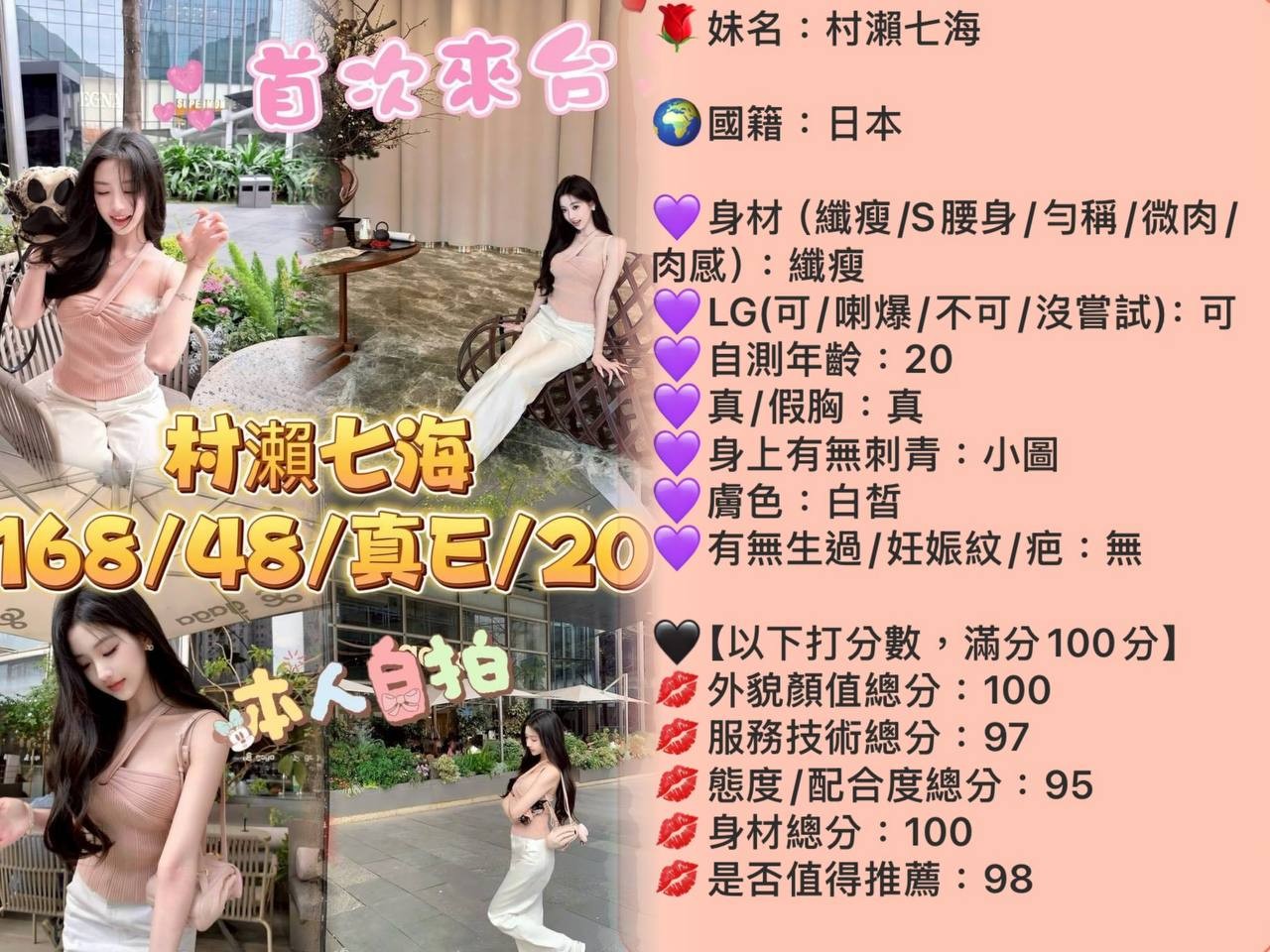 日本台中村瀨七海外約圖片