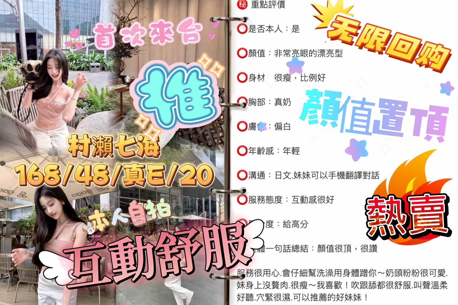 日本台中村瀨七海定點圖片