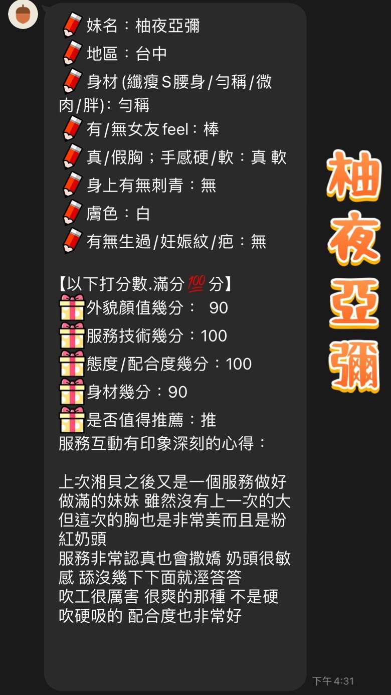 日本台中柚夜亞彌定點圖片