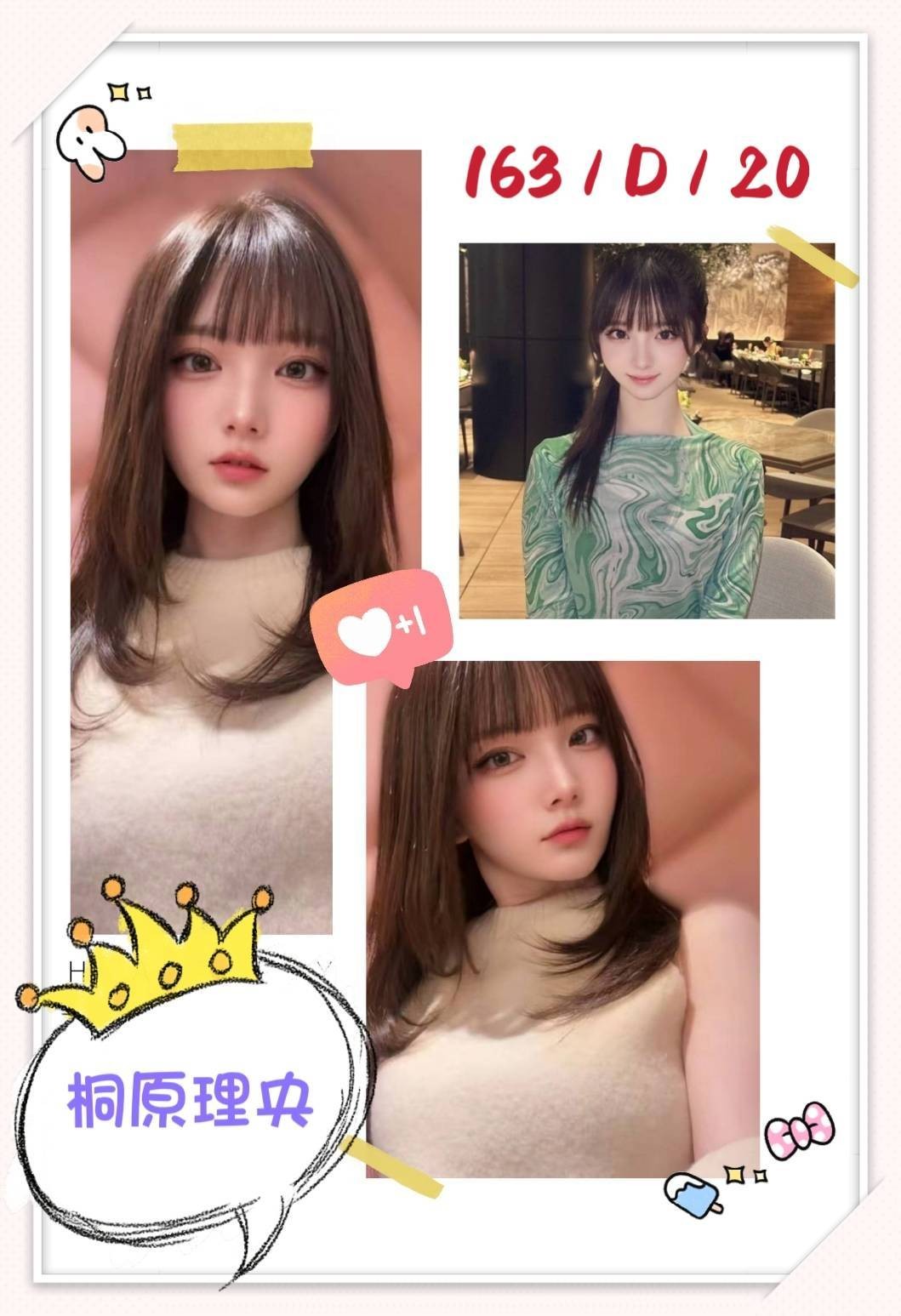 日本台中桐原理央外約圖片
