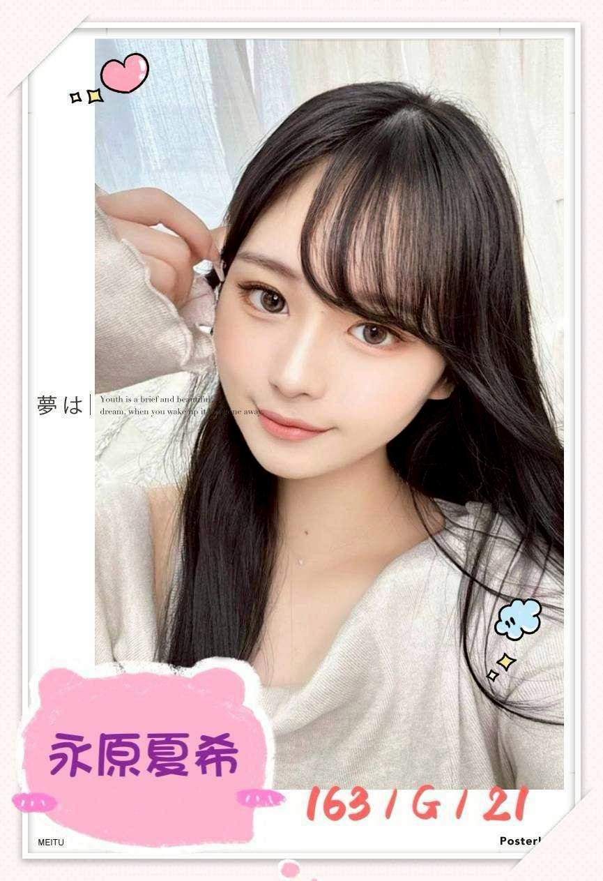 日本台中永原夏希定點圖片