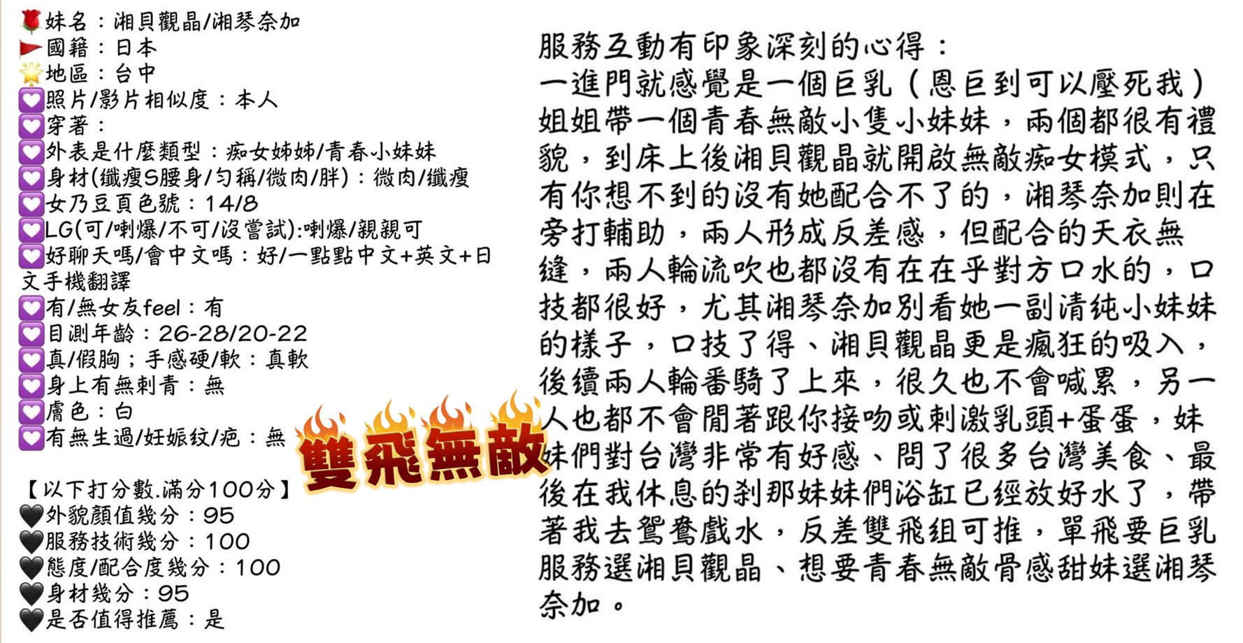 日本台中湘琴奈加外約圖片