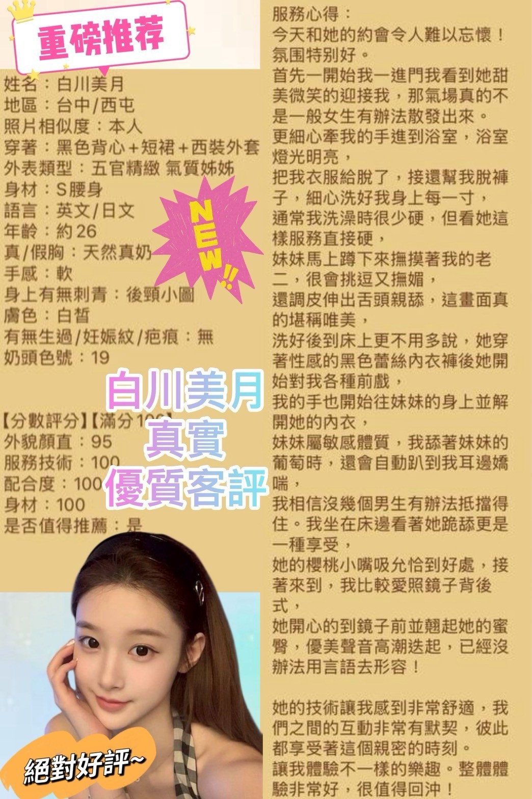 日本台中白川美月外約圖片