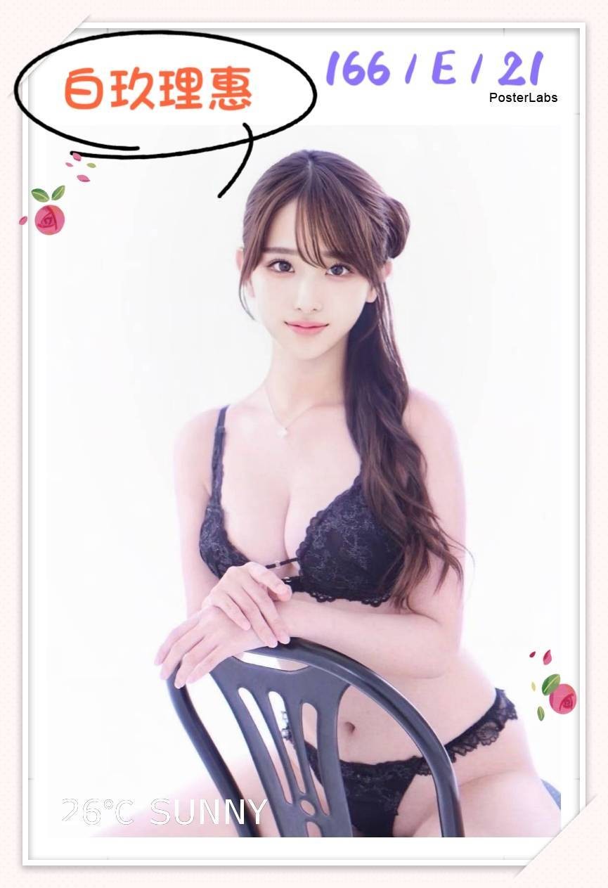 日本台中白玖理惠定點圖片