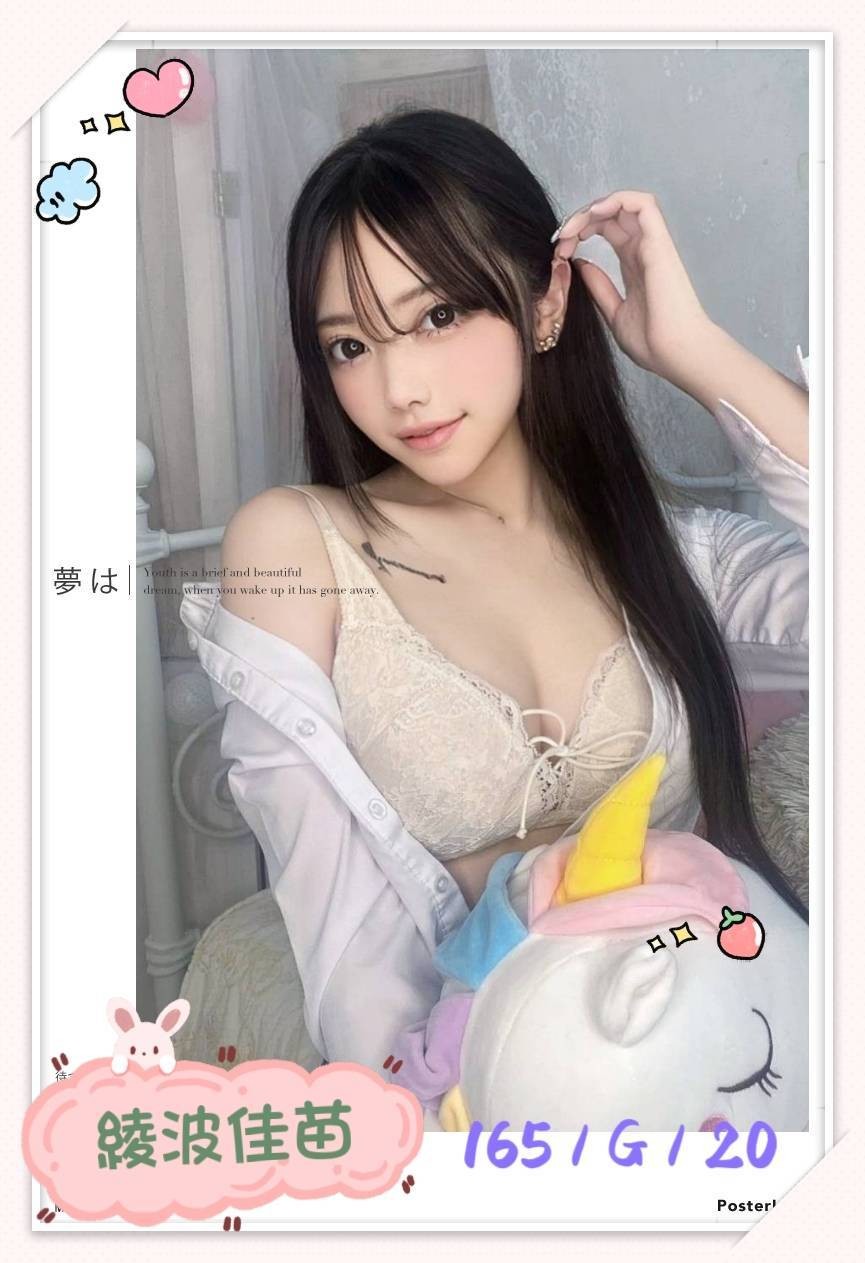 日本台中綾波佳苗外約圖片
