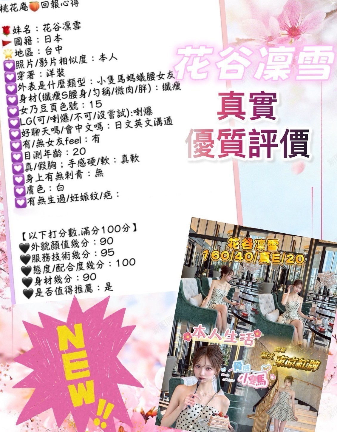 日本台中花谷凜雪外約圖片
