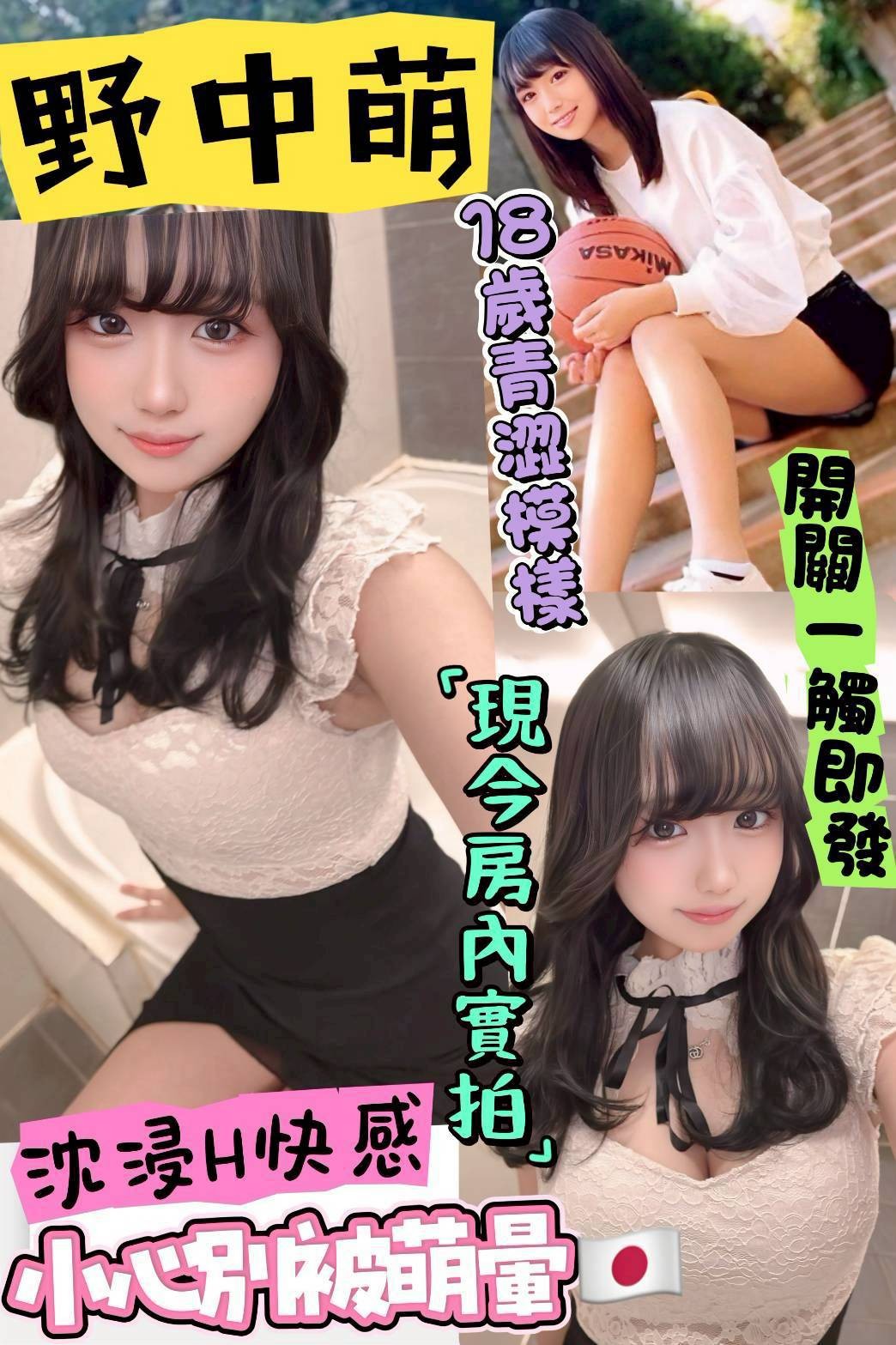 日本台中野中萌外約圖片