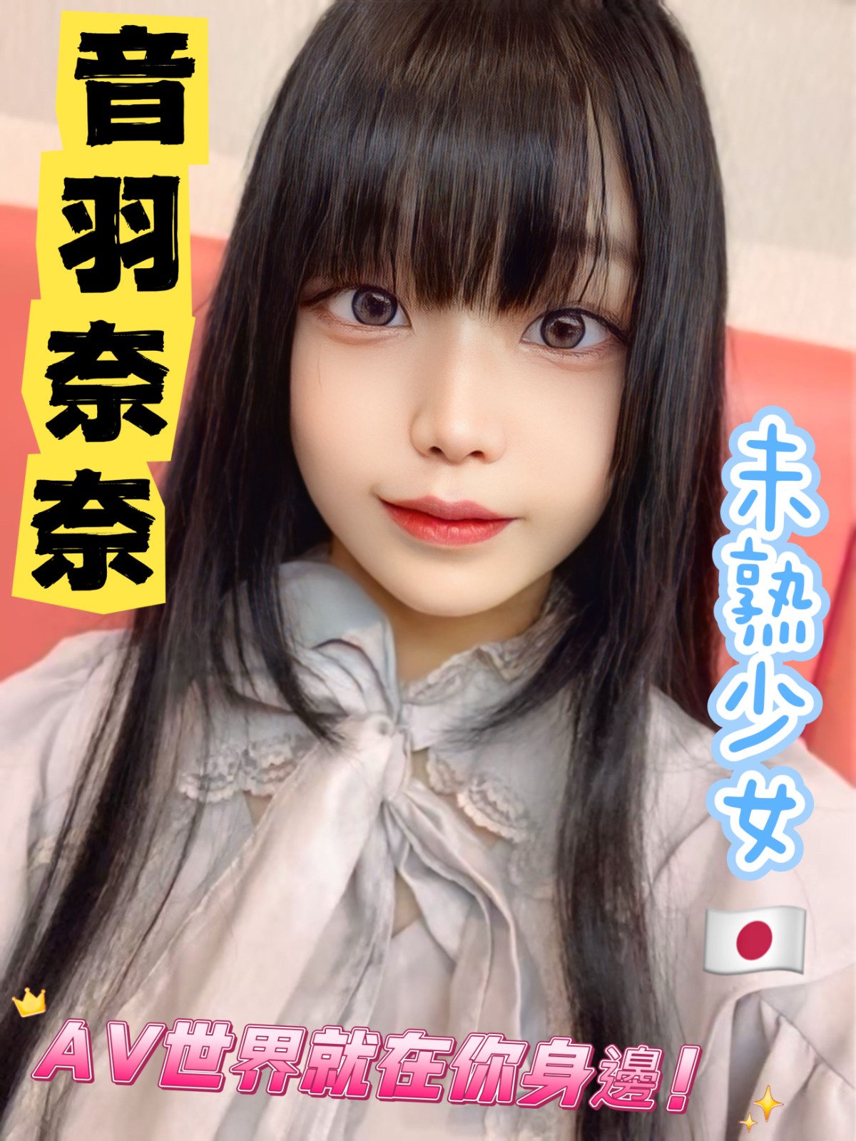 日本台中音羽奈奈定點圖片