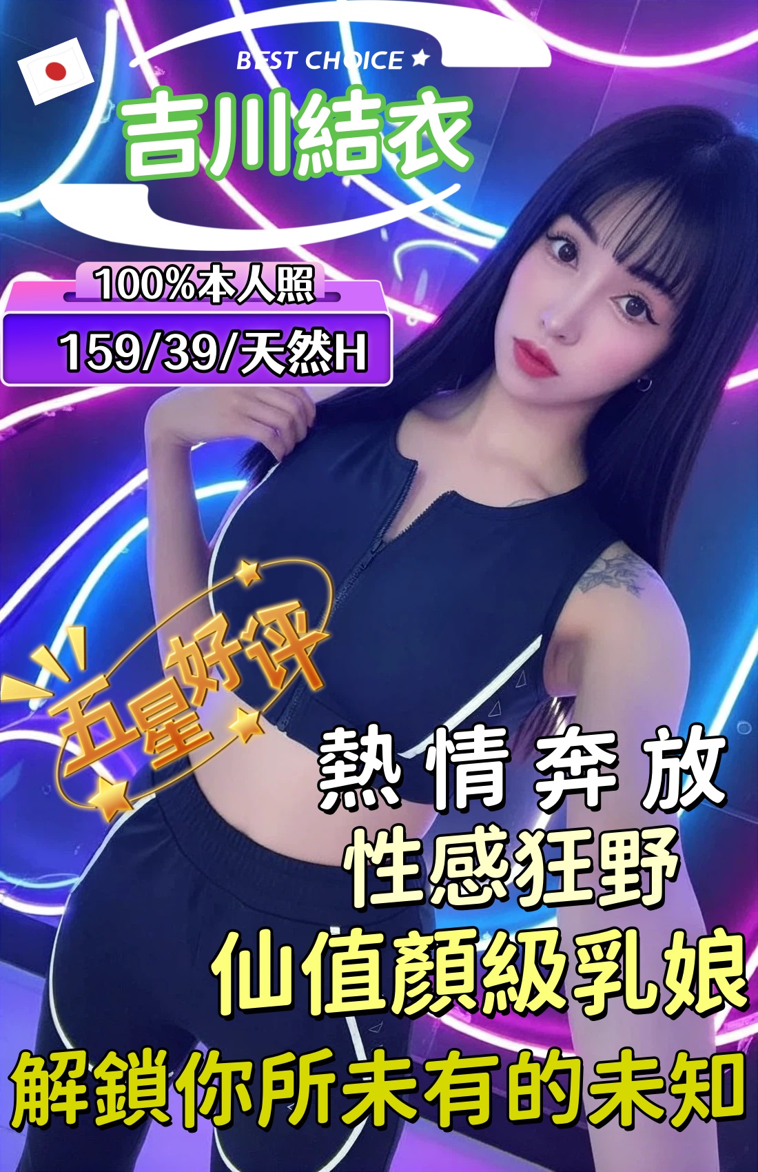 日本台北吉川結衣定點圖片