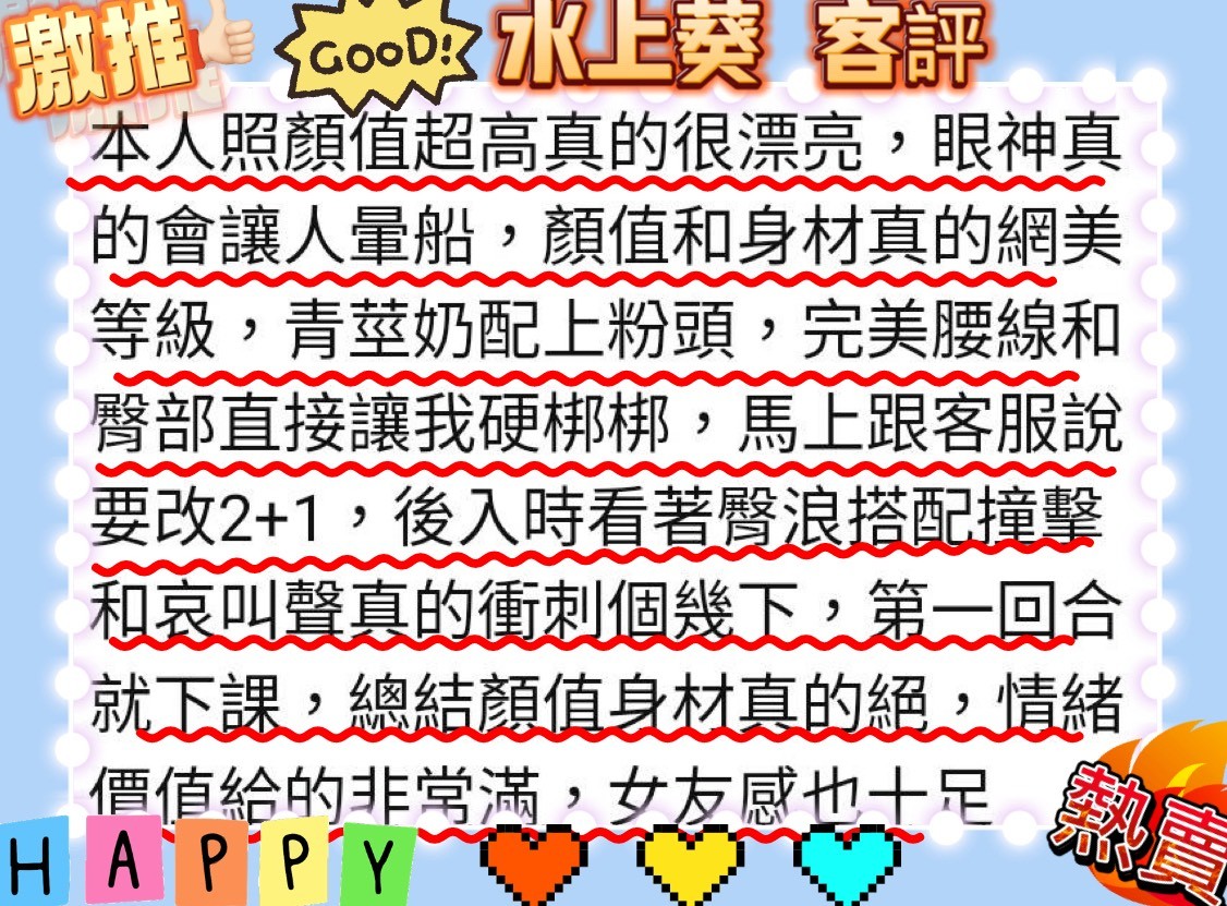 日本台北水上葵外約圖片