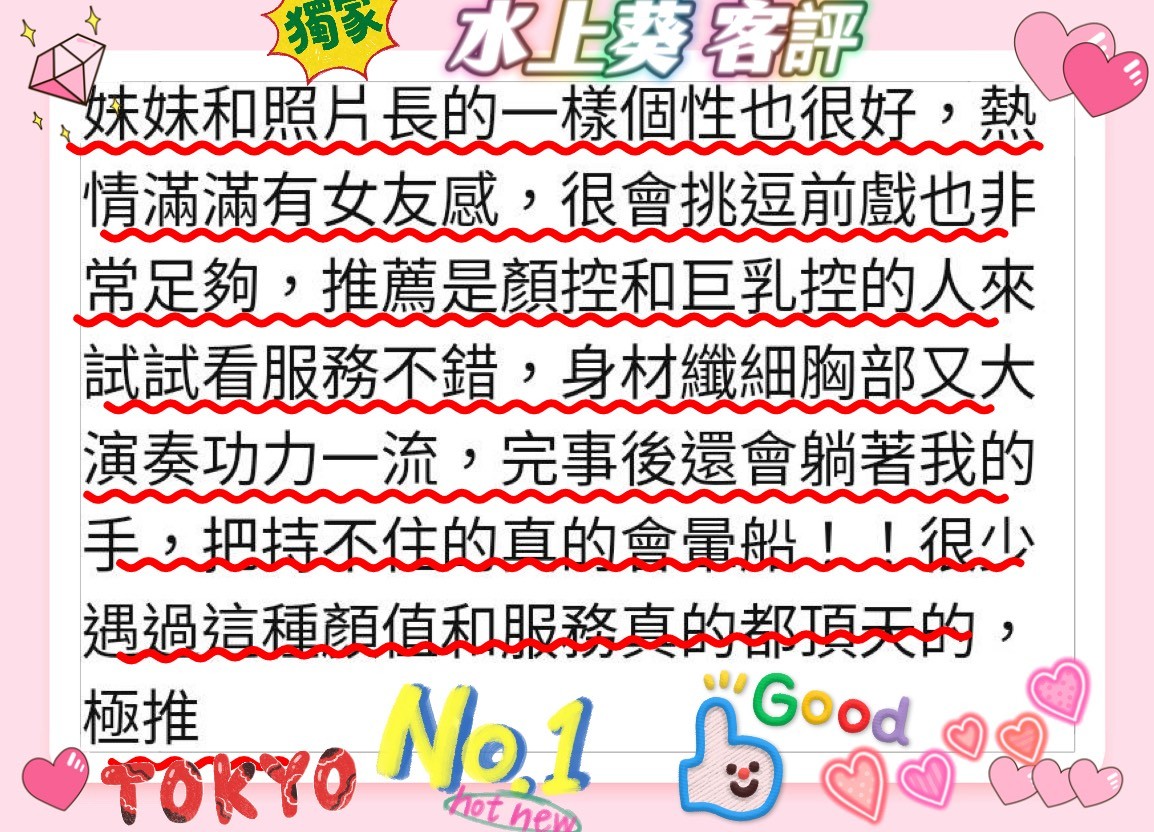 日本台北水上葵定點圖片