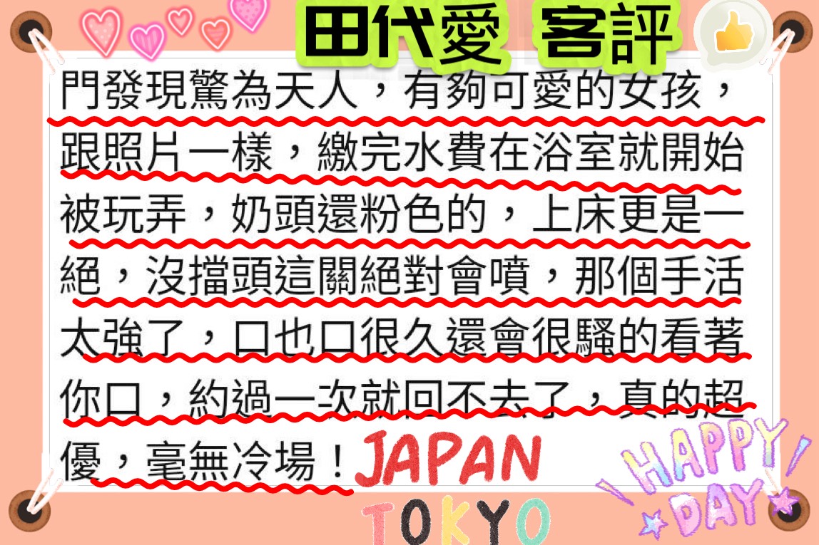 日本台北田代愛外約圖片