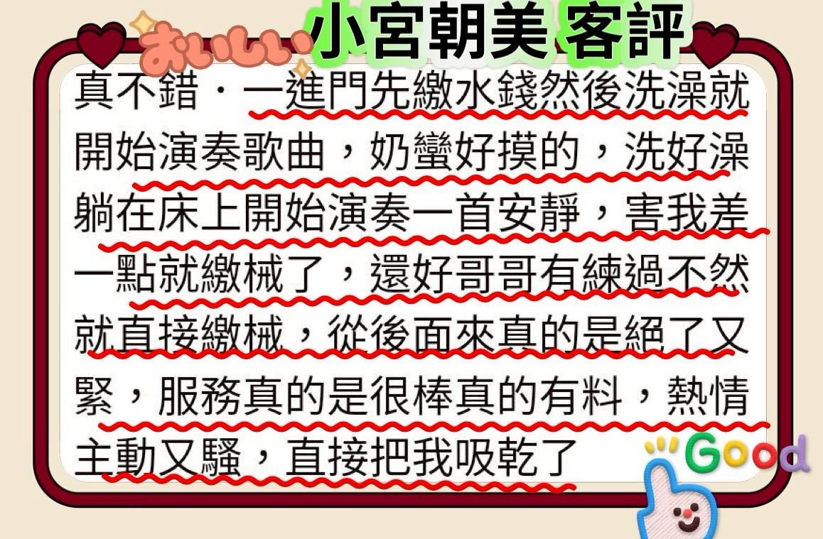 日本台南小宮朝美定點圖片