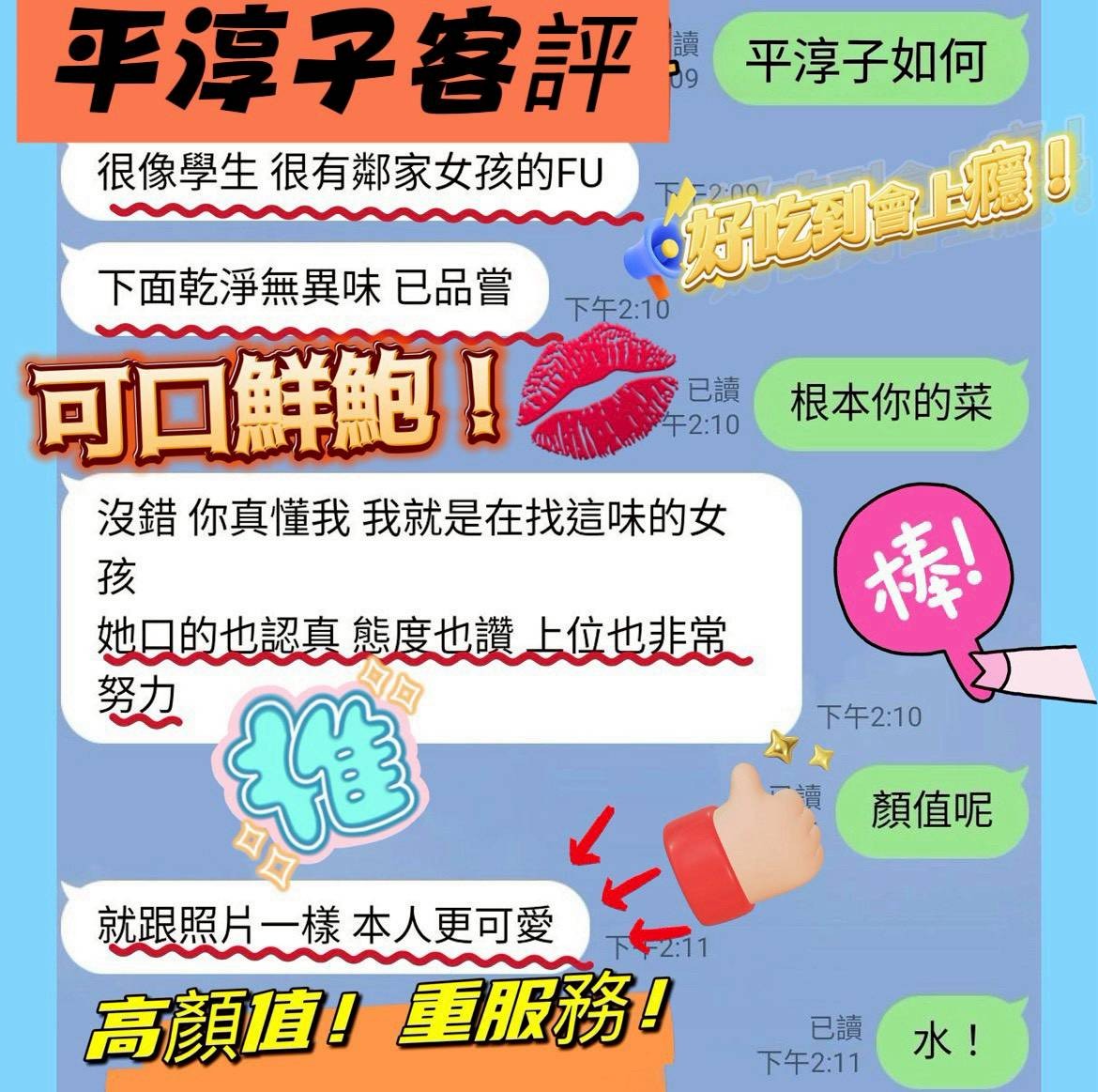 日本台南平淳子定點圖片