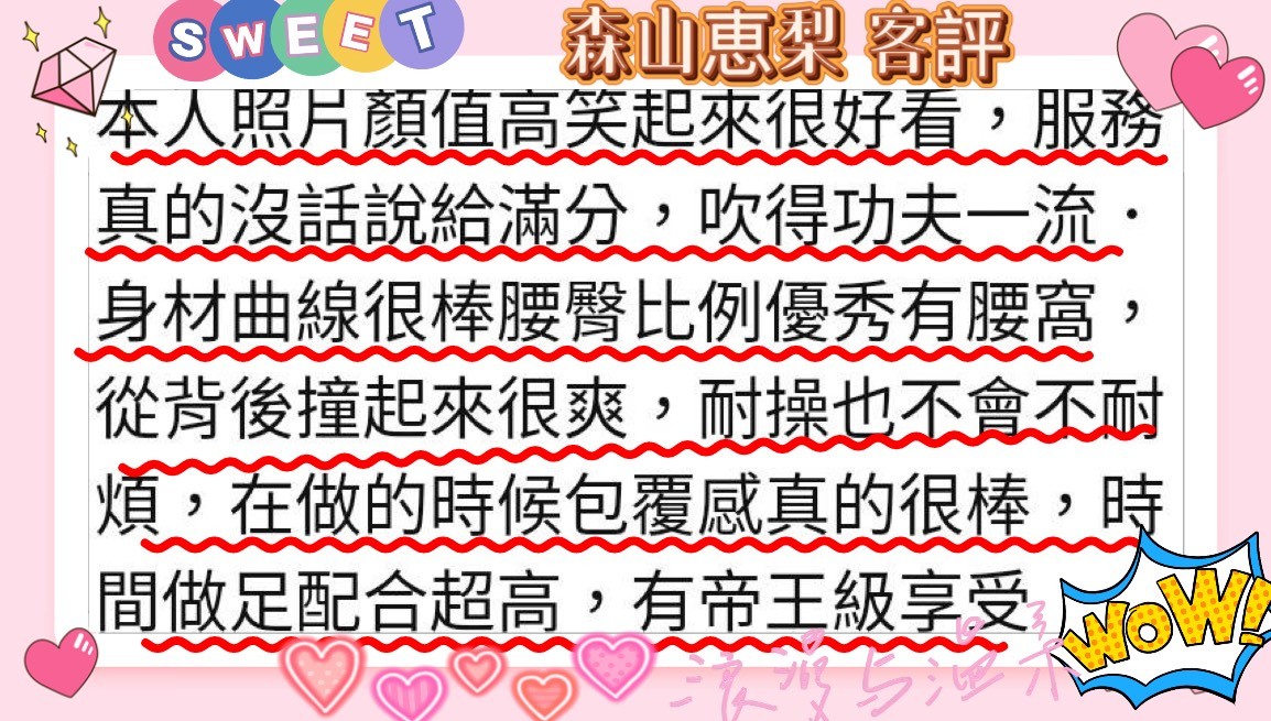 日本台南森山恵梨定點圖片