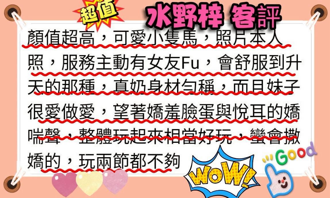 日本台南水野梓定點圖片