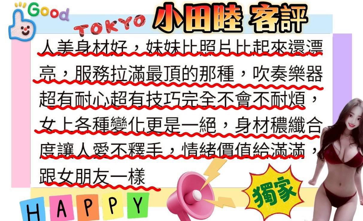 日本嘉義小田睦定點圖片