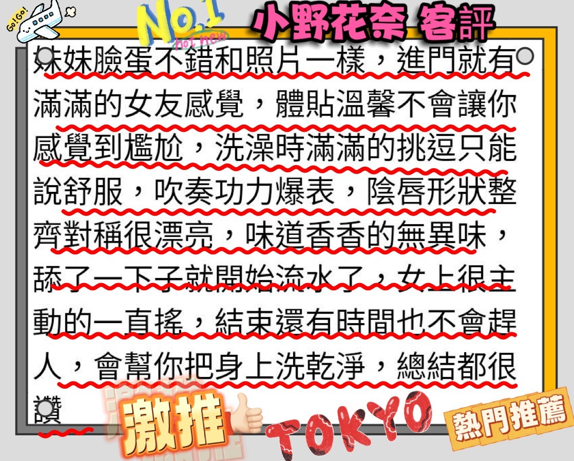 日本新竹小野花奈定點圖片