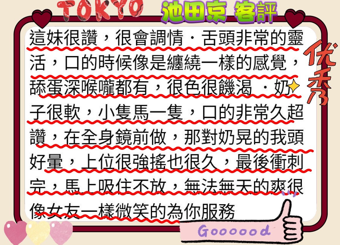 日本新竹池田京外約圖片