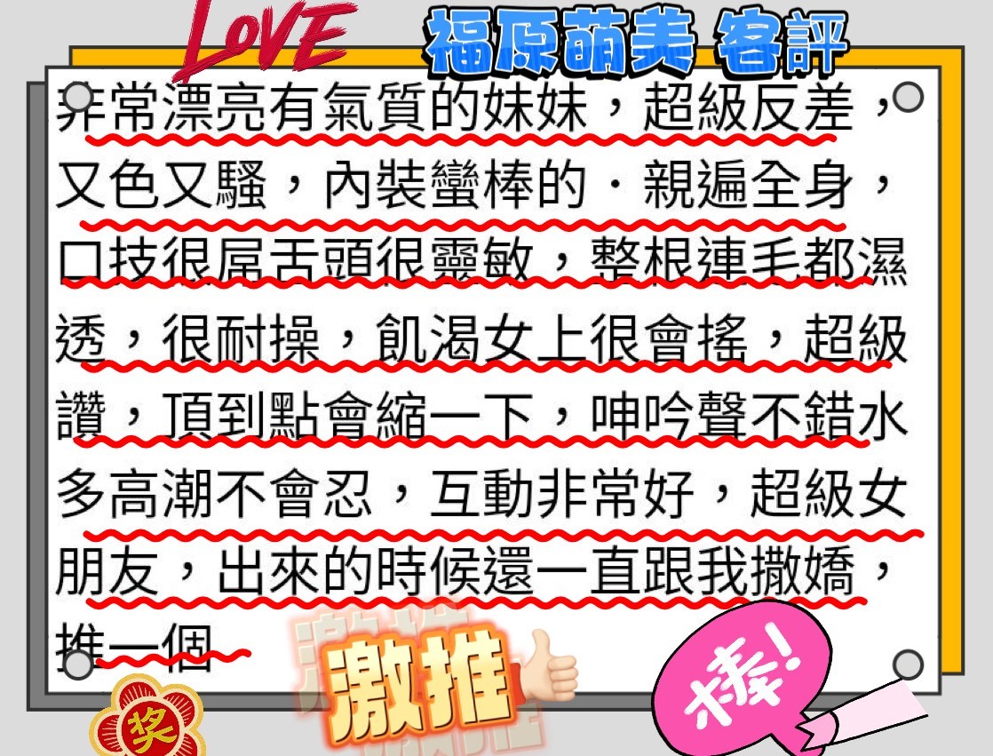日本新竹福原萌美定點圖片