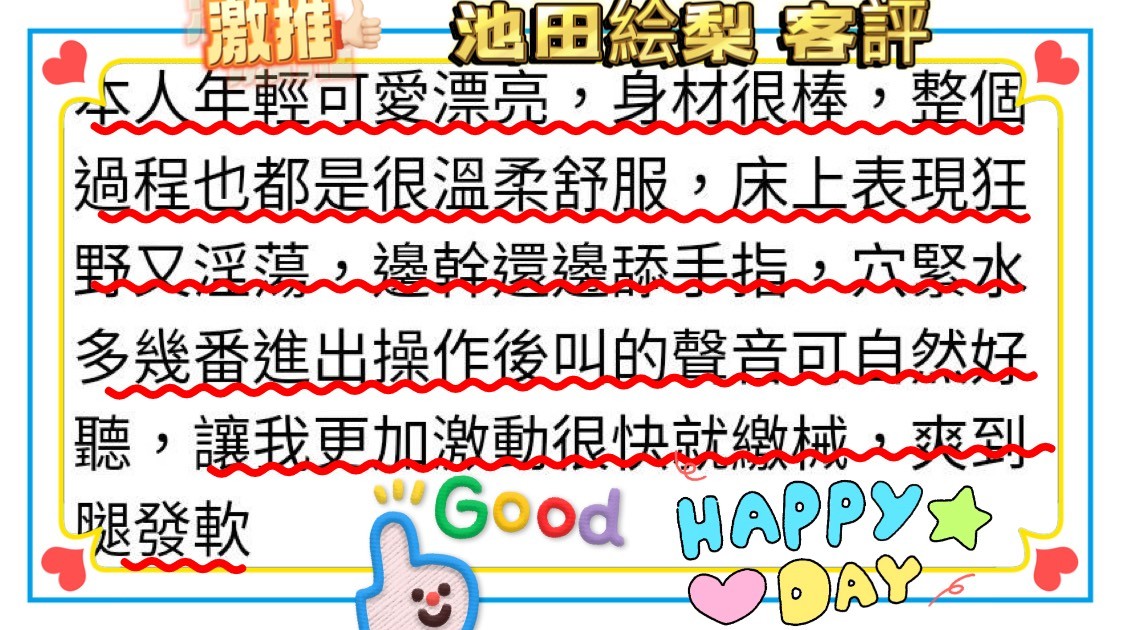 日本桃園池田絵梨定點圖片