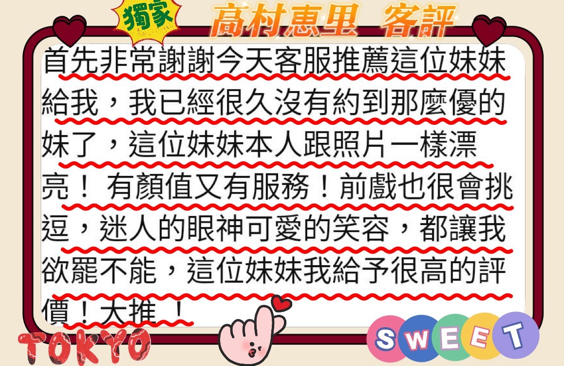 日本桃園高村惠里定點圖片