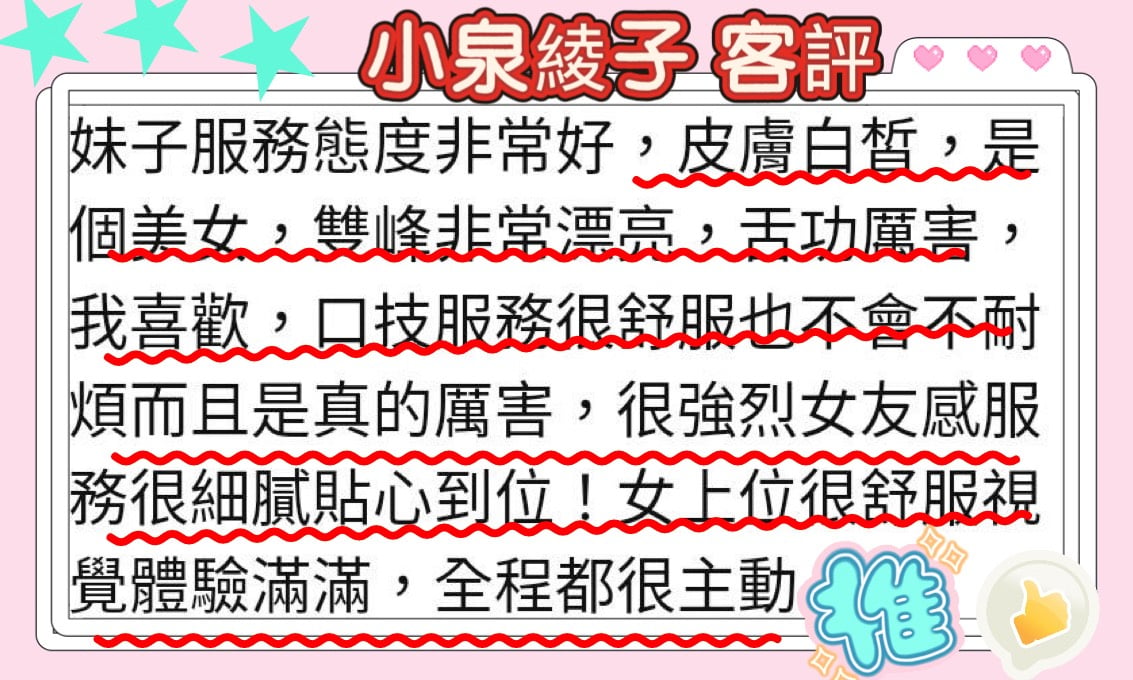 日本高雄小泉綾子外約圖片