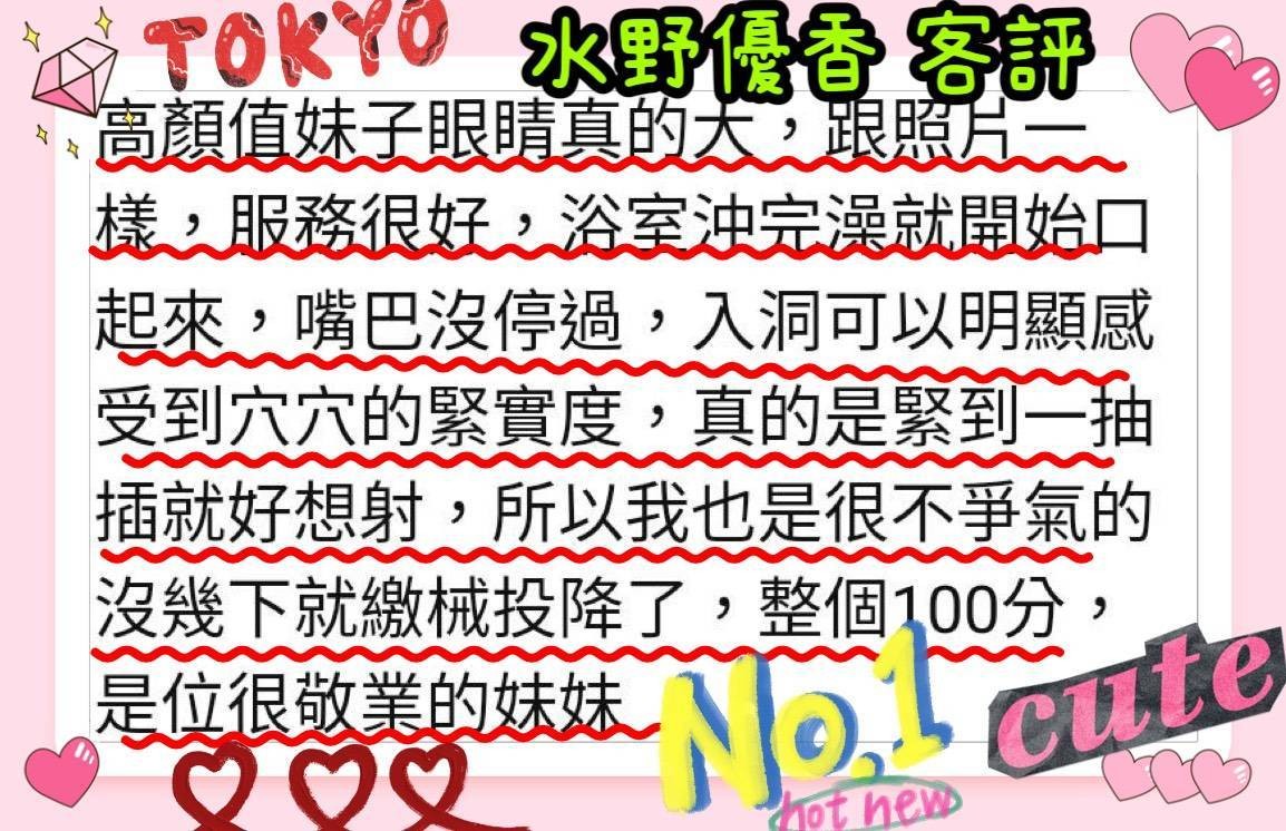 日本高雄水野優香外約圖片