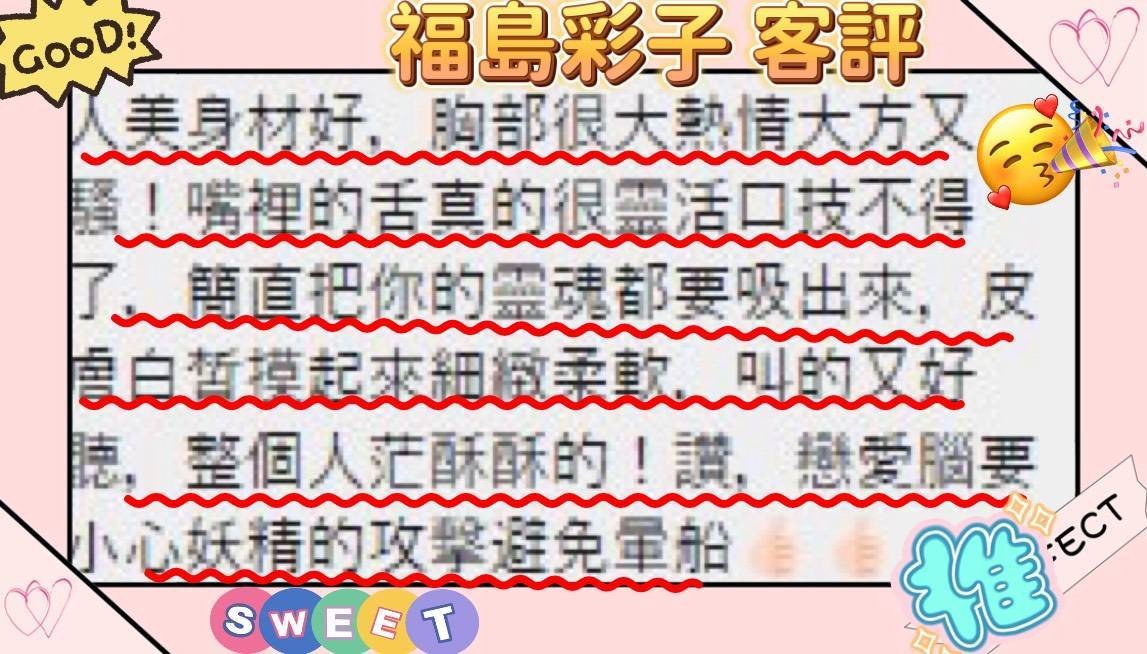日本高雄福島彩子外約圖片