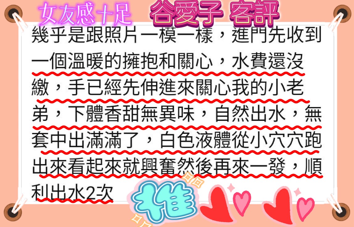 日本高雄谷愛子定點圖片