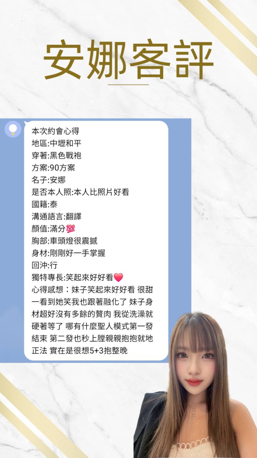 泰國桃園安娜定點圖片