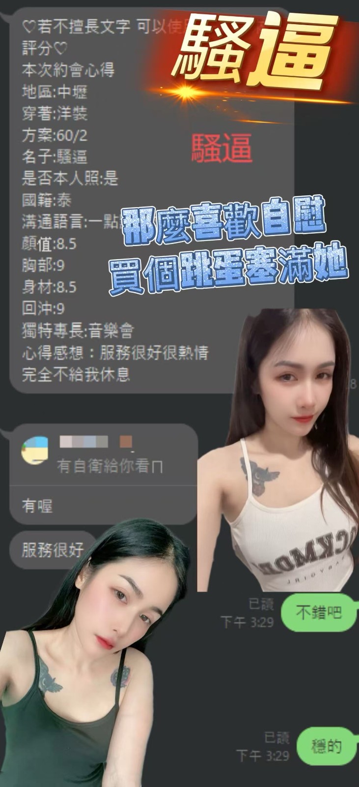 泰國桃園騷逼定點圖片