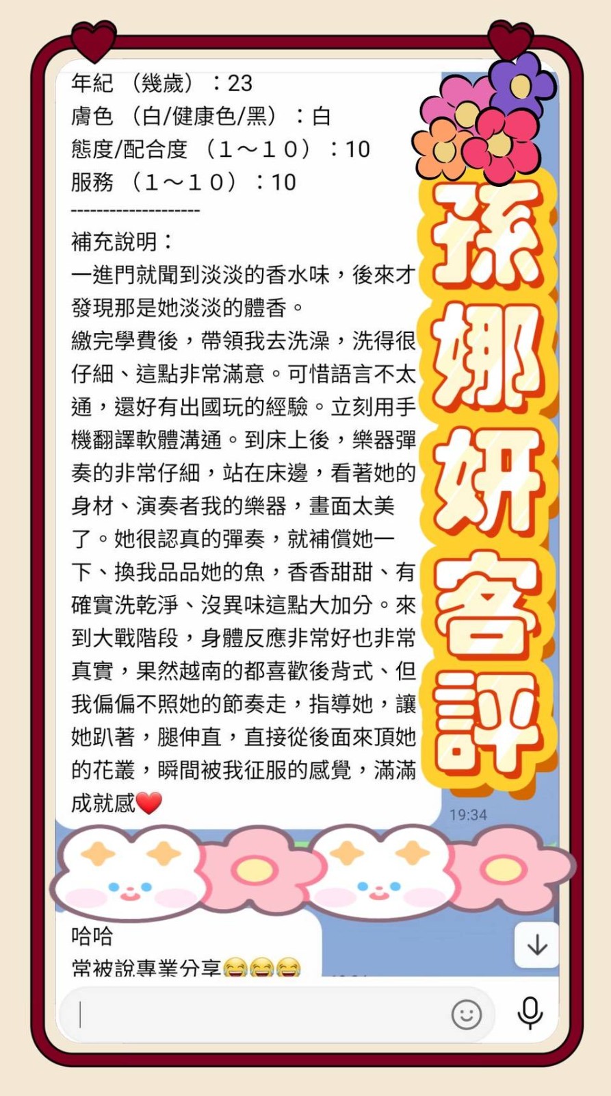 越南台南孫娜妍定點圖片