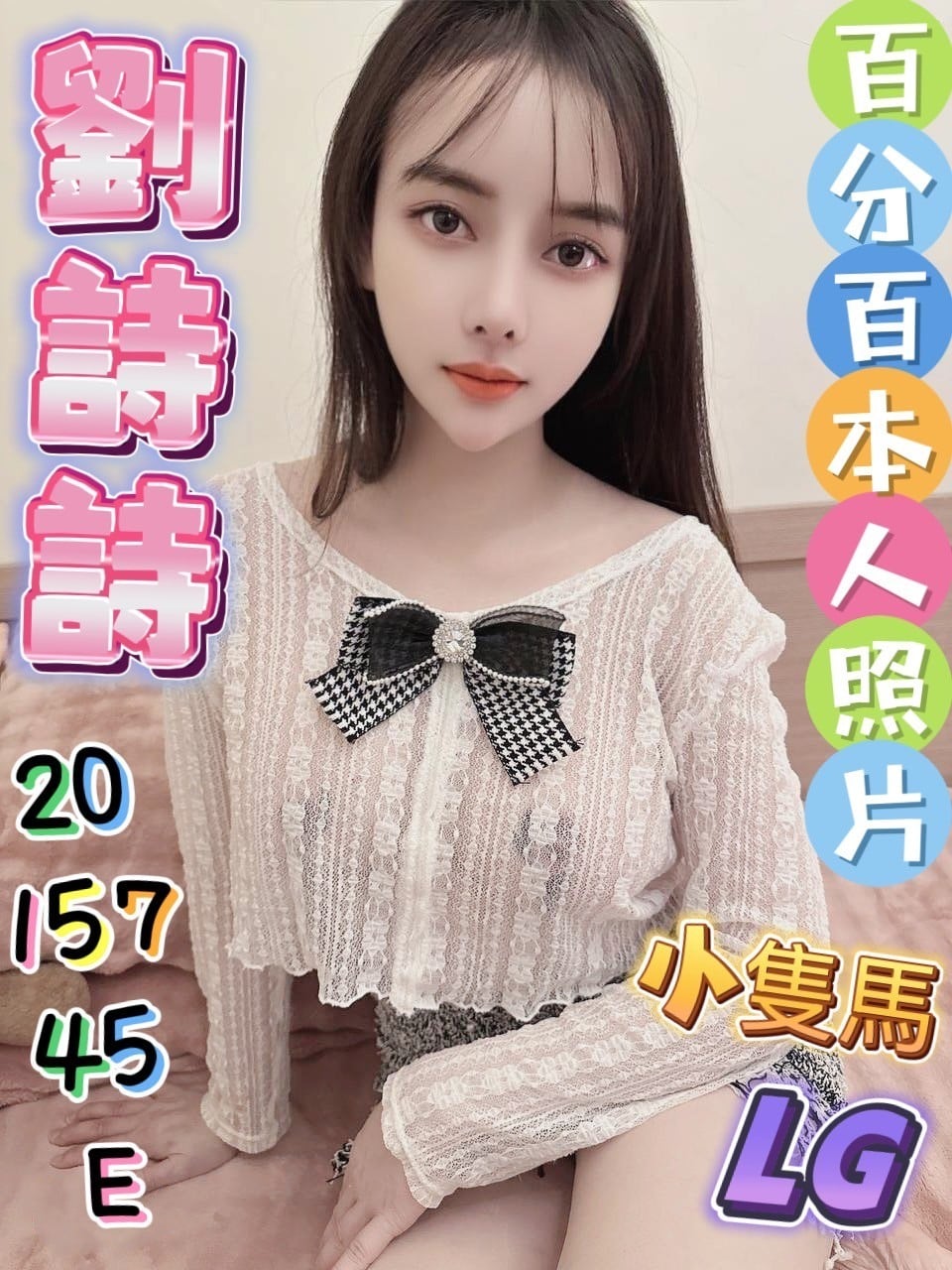 越南彰化劉詩詩定點圖片